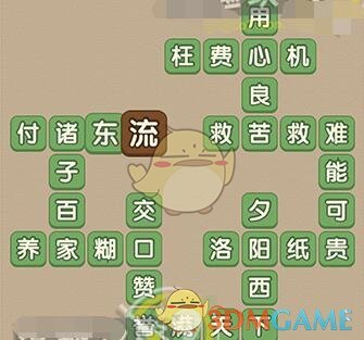 《成語大官人》第72關(guān)答案