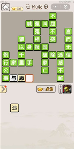 《成語(yǔ)宮廷記》第205關(guān)答案