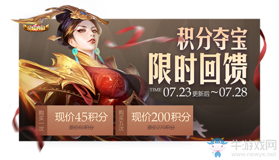 《王者榮耀》2019年7月積分奪寶限時折扣