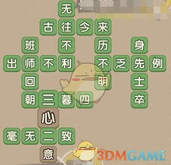 《成語大官人》第115關(guān)答案