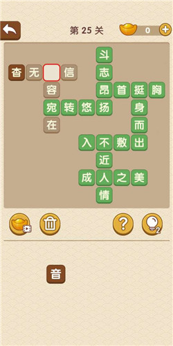 《成語大官人》第25關(guān)答案