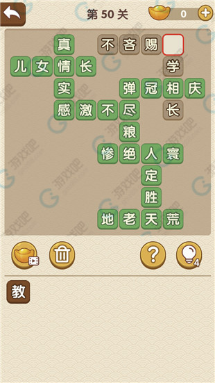 《成語大官人》第50關(guān)答案