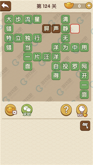 《成語大官人》第124關答案