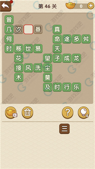 《成語大官人》第46關答案