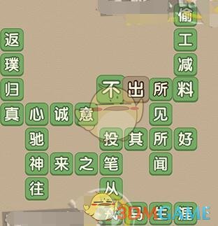 《成語大官人》第70關(guān)答案