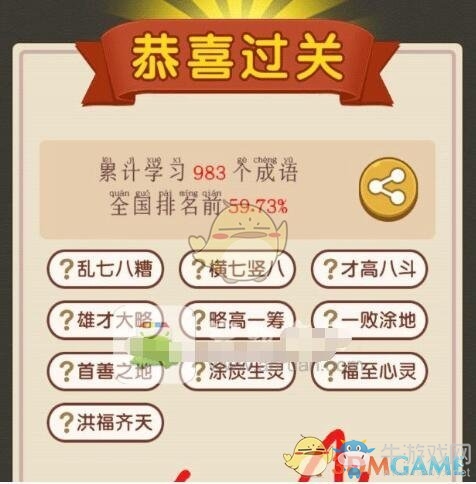 《成語大官人》第109關(guān)答案