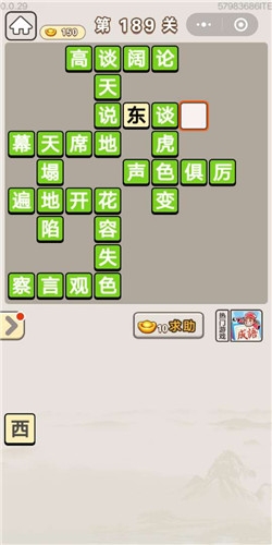 《成語宮廷記》第189關(guān)答案