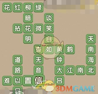 《成語大官人》第79關(guān)答案