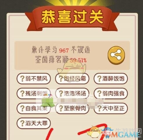 《成語大官人》第107關(guān)答案