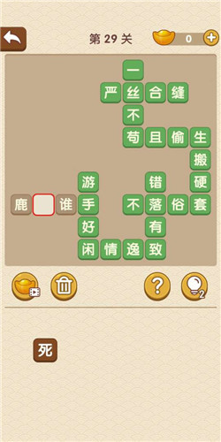 《成語大官人》第29關(guān)答案