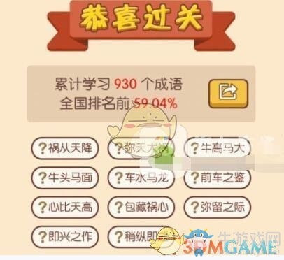 《成語(yǔ)大官人》第103關(guān)答案