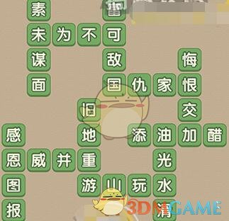 《成語大官人》第94關(guān)答案