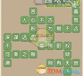 《成語大官人》第82關(guān)答案