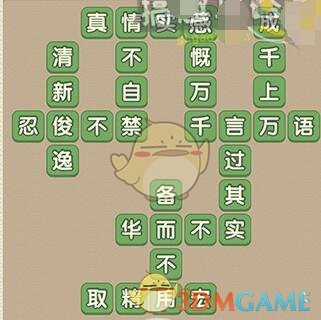 《成語(yǔ)大官人》第81關(guān)答案