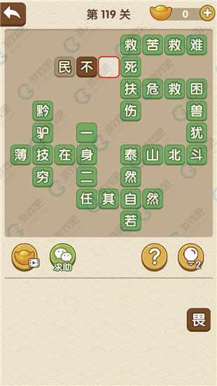《成語大官人》第119關(guān)答案