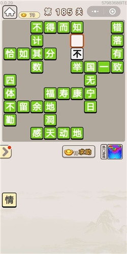《成語宮廷記》第185關(guān)答案