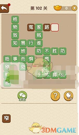 《成語(yǔ)大官人》第102關(guān)答案