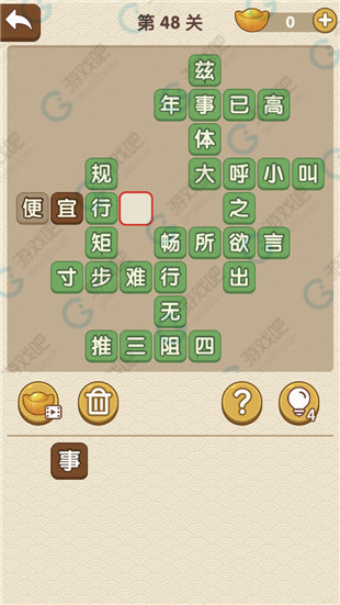 《成語大官人》第48關(guān)答案