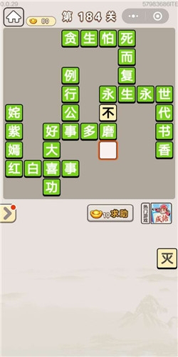 《成語(yǔ)宮廷記》第184關(guān)答案
