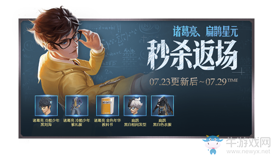 《王者榮耀》諸葛亮扁鵲星元單品秒殺返場