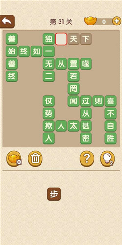 《成語(yǔ)大官人》第31關(guān)答案