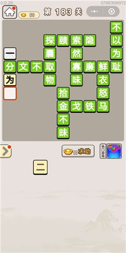 《成語宮廷記》第183關(guān)答案