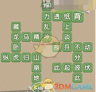 《成語大官人》第53關答案