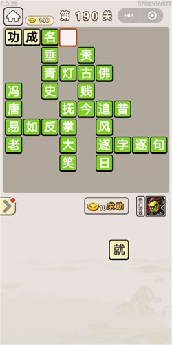 《成語宮廷記》第190關(guān)答案
