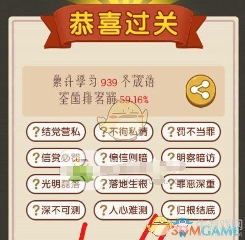 《成語大官人》第104關(guān)答案
