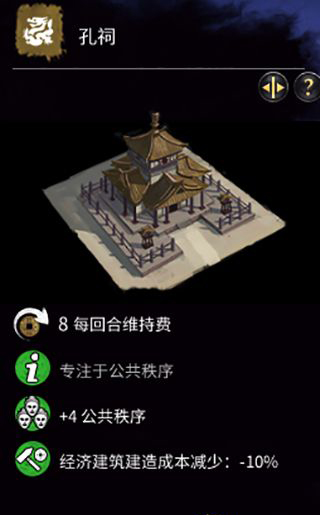 《全面戰(zhàn)爭：三國》孔廟建筑一覽