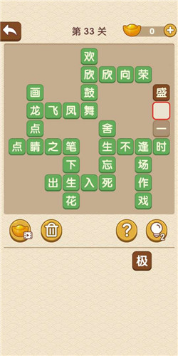 《成語大官人》第33關(guān)答案