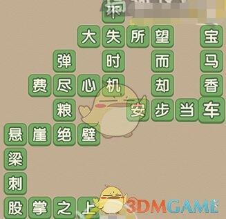 《成語大官人》第92關答案