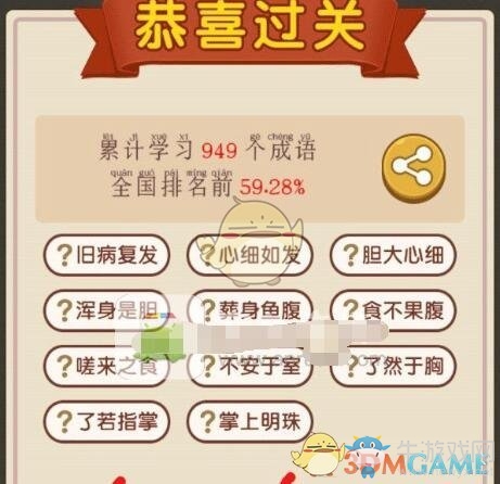 《成語(yǔ)大官人》第105關(guān)答案