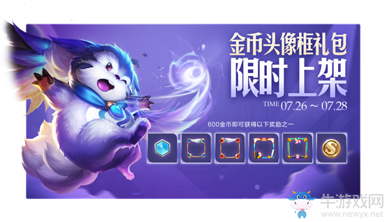 《王者榮耀》7月23日更新公告