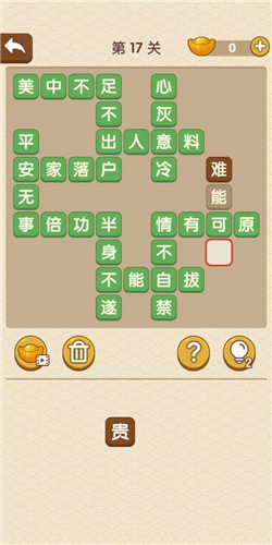《成語大官人》第17關(guān)答案