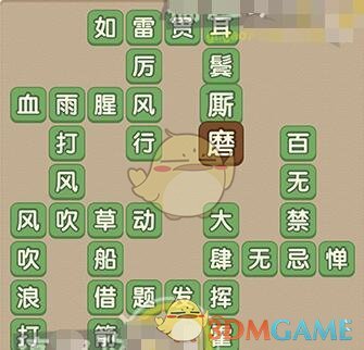 《成語大官人》第67關(guān)答案