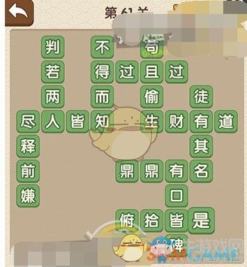 《成語大官人》第61關(guān)答案