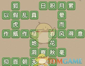 《成語大官人》第71關(guān)答案