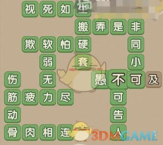 《成語(yǔ)大官人》第116關(guān)答案