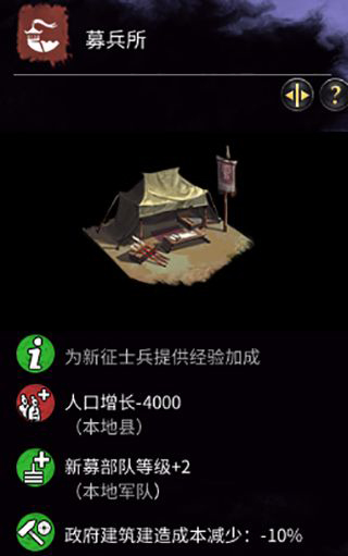 《全面戰(zhàn)爭：三國》征募建筑一覽