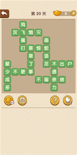《成語(yǔ)大官人》第20關(guān)答案
