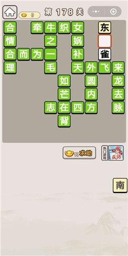 《成語宮廷記》第178關(guān)答案