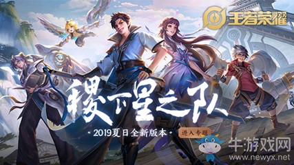 《王者榮耀》7月23日更新公告