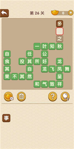 《成語大官人》第26關(guān)答案