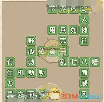 《成語大官人》第62關答案