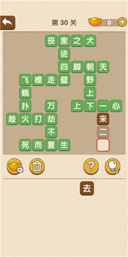 《成語大官人》第30關(guān)答案