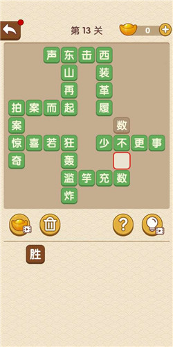 《成語(yǔ)大官人》第13關(guān)答案