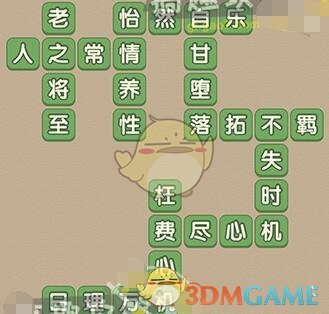 《成語大官人》第80關(guān)答案