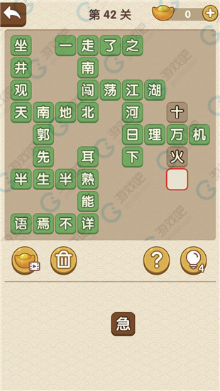 《成語大官人》第42關(guān)答案