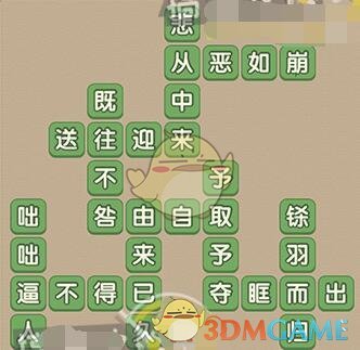 《成語大官人》第77關(guān)答案